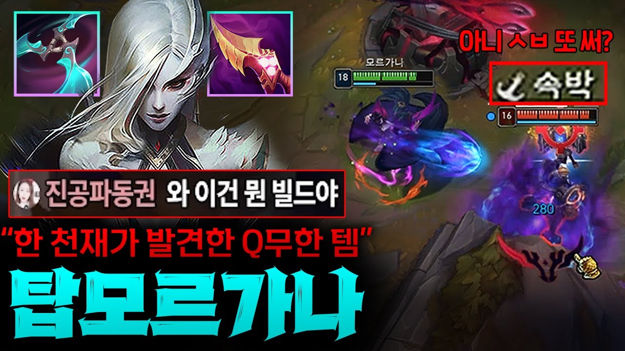 탑 모르가나: 나보리-내셔 빌드로 Q 스킬 무한 속박 CC 지옥 만들기! | Vortex Gaming