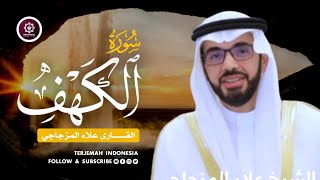 Surah Al-Kahfi سورة الكهف || Alaa Al-Mizjaji علاء المزجاجي || Terjemah Indonesia