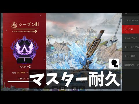 【APEXモバイル】野良マスター帯耐久中！【黒騎士Y】