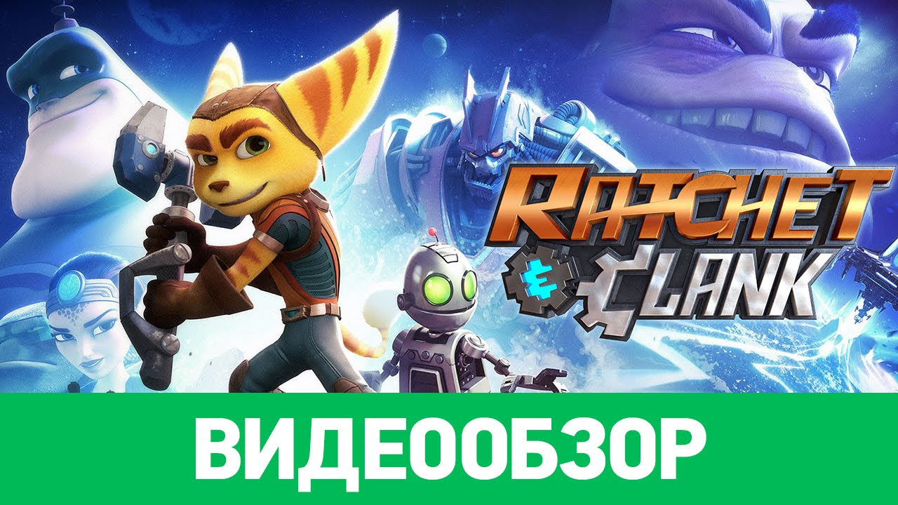 Обзор игры Ratchet & Clank