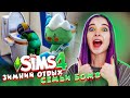 БОМЖи на ЗИМНИХ КАНИКУЛАХ 😲► The Sims 4 - семейство БОМЖ ► СИМС 4 Тилька