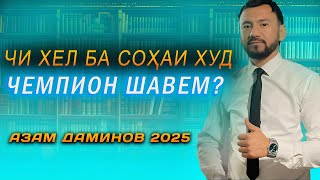 картинка: Соҳаеро интихоб кунед ки шуморо руз аз руз пеш мебарад.