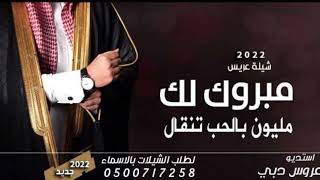 شيله عريس باسم خالد فقط 2022 مرحبا في محفل السعاده || فهدالعيباني