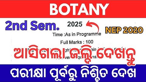Botany  Question Paper 2025 // 2nd Semester Exam // Major Paper 4 ଜଲ୍ଦି ଦେଖନ୍ତୁ 