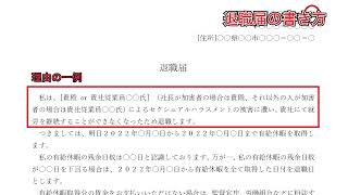退職届の書き方　退職代行サービスは不要！この退職届を出せば大丈夫です【有給休暇を取得して退職する退職届のひな形】