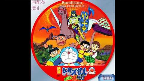 のび太と竜の騎士 Cm Mp3