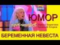 "Под марш Мендельсона" (Полная версия! Без цензуры!) (OFFICIAL VIDEO) И.Борисова и А.Егоров.