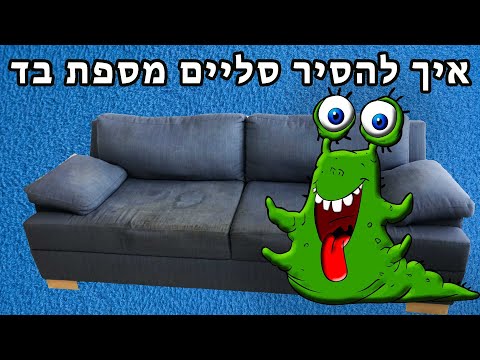 איך להוריד כתם של סליים על ספת בד - קלינטק - 03-9529697