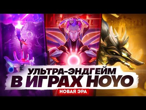 Hoyoverse меняют свой подход к СЛОЖНОМУ КОНТЕНТУ