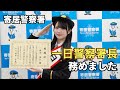 【密着】岡田夢以の一日警察署長に密着!!!