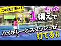 【ダブルス】女子ダブルス王者に教わる!一個の構えでハイボレーとスマッシュが打てちゃう感動のテクニック