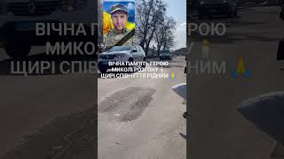 Сьогодні "на щиті" повернувся в свою громаду, в рідне село загиблий воїн з Сестрятина Микола РОЗГОН