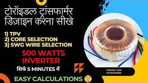 Design Toroidal Core Transformer for 500 Watts #Inverter | #toroidal #core #transformer