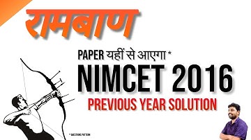 रामबाण : NIMCET 2016 Logical Reasoning Previous Year Question Paper Solving