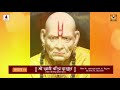 Swami Samarth Charitra Saramrut Adhyay 13 | श्री स्वामी चरित्र सारामृत | Shree Swami Samarth Mp3 Song