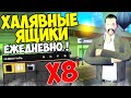 8 НОВЫХ ЯЩИКОВ по 100 АЗ КОИНОВ ЕЖЕДНЕВНО на АРИЗОНА РП САМП