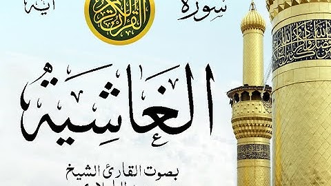 أجمل تلاوة نادرة إبداع الشيخ محمد الطبلاوي من سورة الغاشية . نوادر 141
