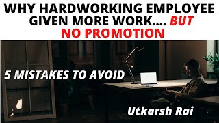 Why hardworking employees given more work but no promotion? 5 mistakes to avoid