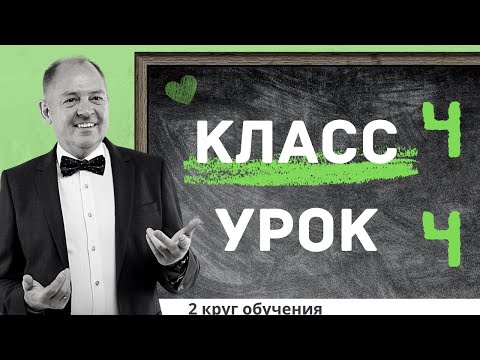 "Нервная система и самоизоляция". 4 класс. 2 круг обучения. Школа истинных леди и джентльменов.