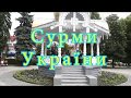 Сурми України  Суми 2019