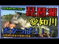 【琵琶湖バス釣り】今絶頂期を迎えた琵琶湖愛知川でオカッパリ！琵琶湖バスフィッシング今回は北湖東岸河川でおかっぱりバス釣りトップで粘るもそう何度も出ない…ランガンルアーチェンジの末なんとかデカバスゲット