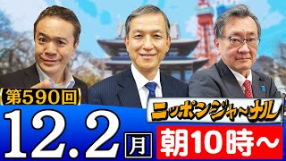 ニッポンジャーナルの配信のサムネイル画像