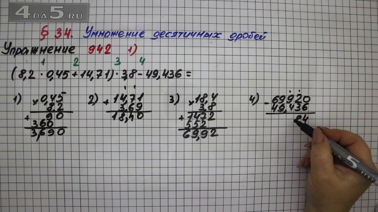 942 математика 5 класс мерзляк. Математика 5 класс номер 942. Математика 5 класс 1 часть номер 942. Математика 5 класс Мерзляк номер 942. Математика 5 класс номер 942 стр 234.