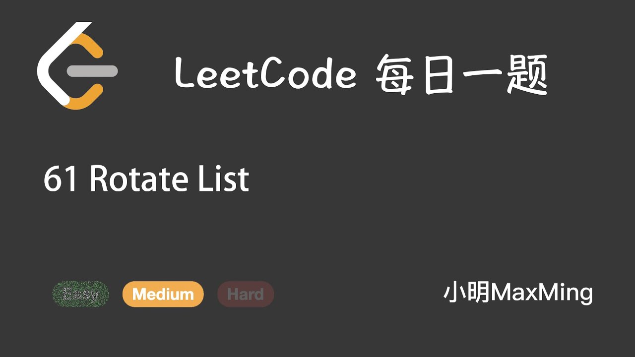 LeetCode 每日一题 Daily Challenge 61 Rotate List - YouTube