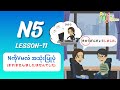 N5-11 (ます、ません、ました、ませんでした。)
