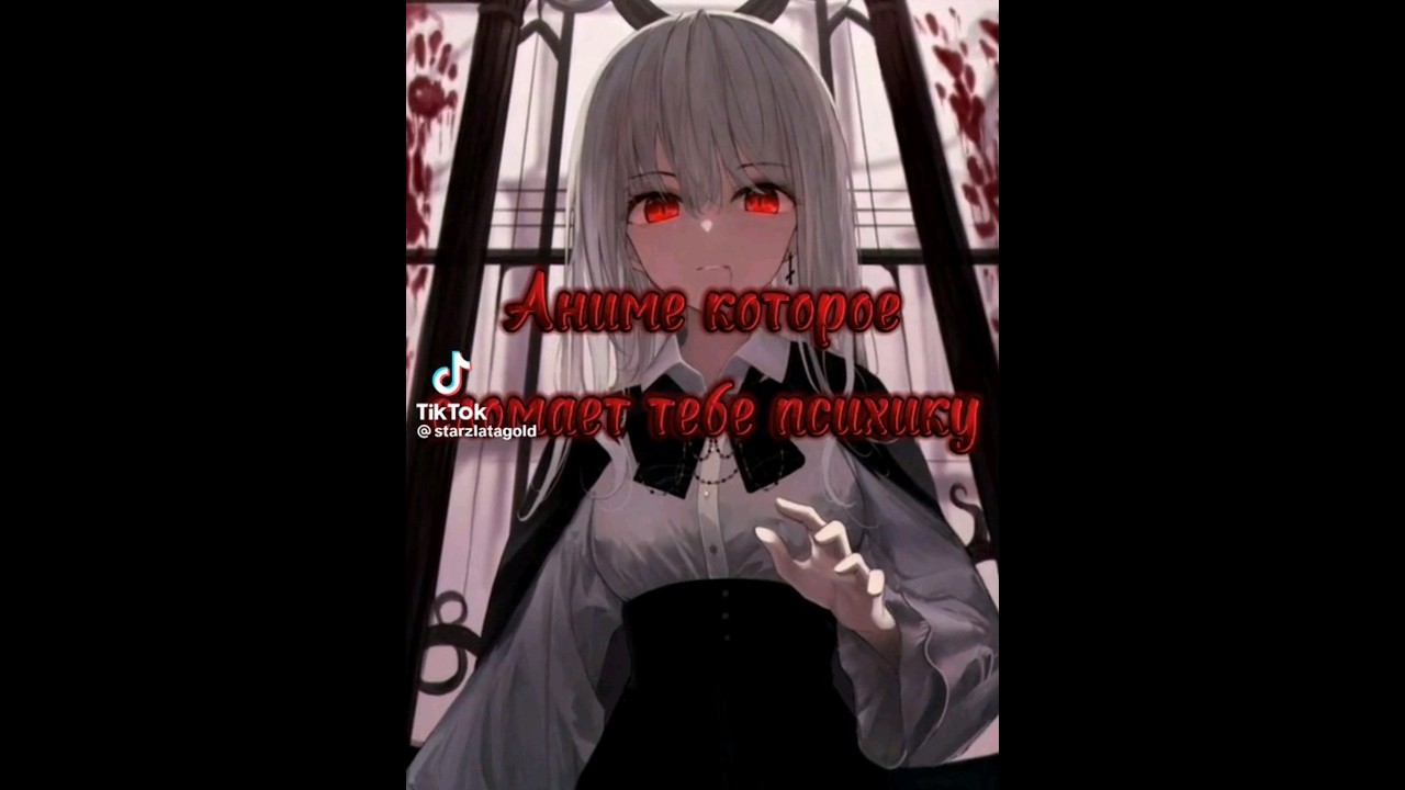 жутко страшные аниме которые могут сорвать психику😱😱  и сломать эмоциональное состояние 🥴🥴