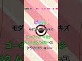 【カラオケ】ピ ピカソ/モダンチョキチョキズ #shorts