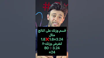 جرب هي المعادلة لتعرف اذا طولك مثالي حسب وزنك تعلم Explore Weightloss Doctor 