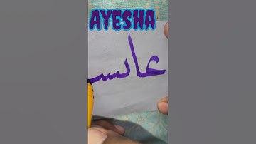 ||Ayesha name calligraphy ✍️✍️✍️||#nameart #calligraphy #calligraphertaufiq #love