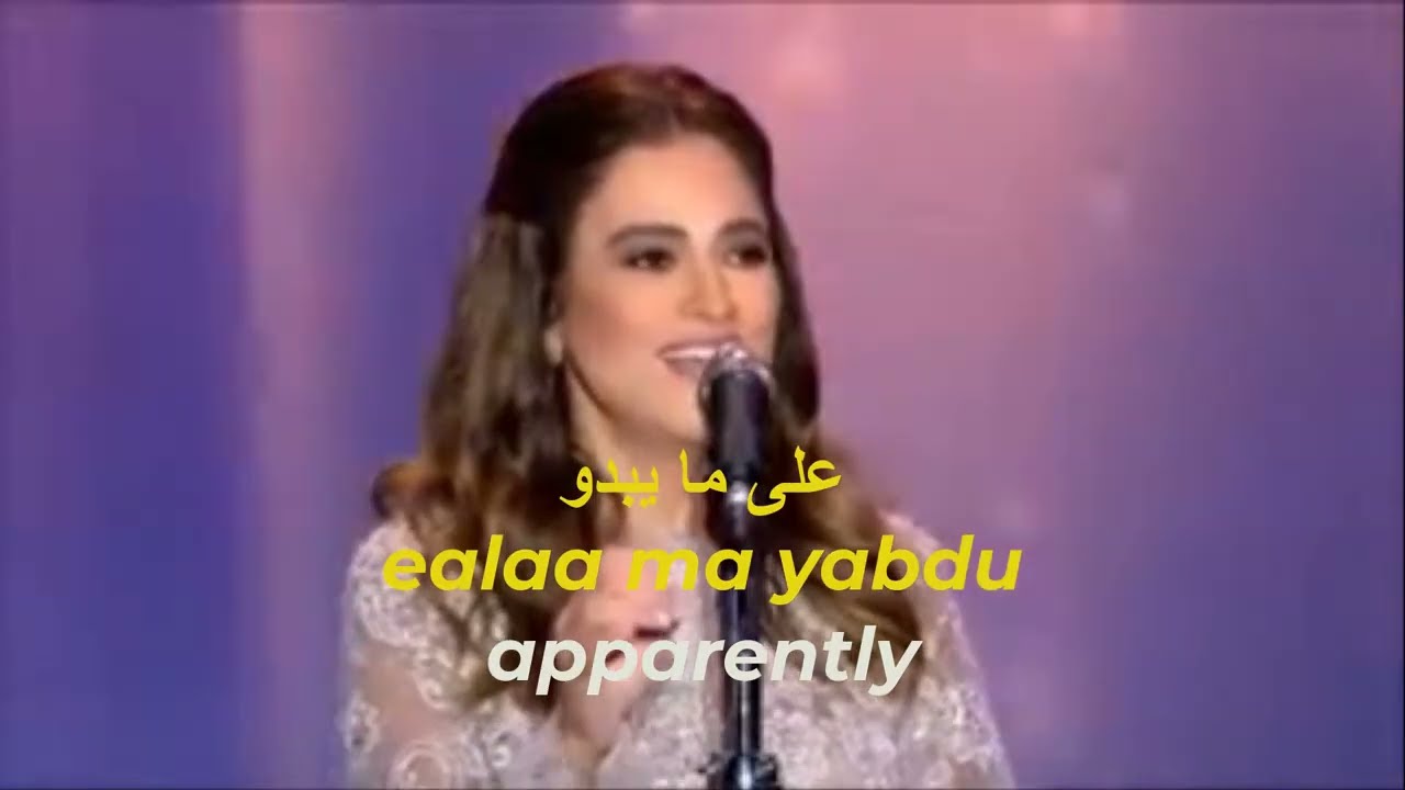 Julia Boutros| ala Ma Yabdou |Learn Arabic‏