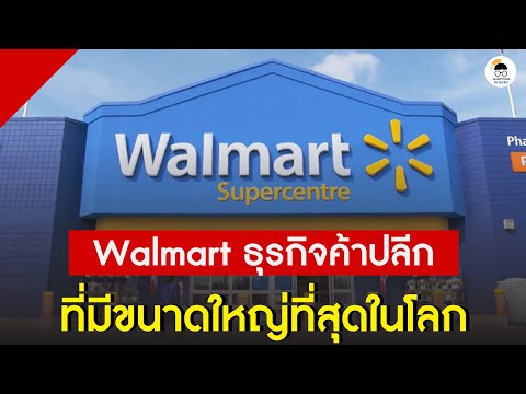 วีดีโอ: เงินเดือนเฉลี่ยของผู้จัดการร้าน Walmart คืออะไร?