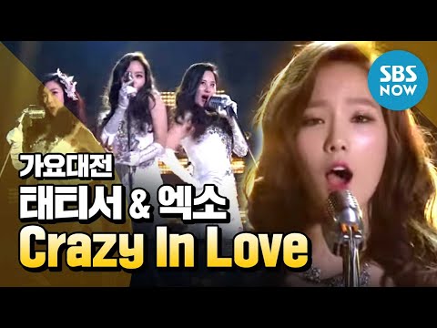 [2013가요대전] 태티서with엑소(Exo) 'Crazy In Love' /  'SBS Music Awards' Special Clip