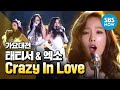 [2013가요대전] 태티서with엑소(Exo) 'Crazy In Love' /  'SBS Music Awards' Special Clip