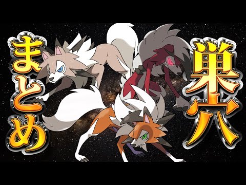 ソードシールド ルガルガン まひるのすがた の種族値 わざ 特性など能力と入手方法 ポケモン剣盾 攻略大百科