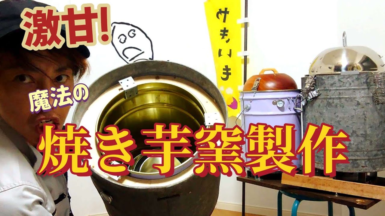 つぼ焼き芋の壺を作ろうと… - YouTube