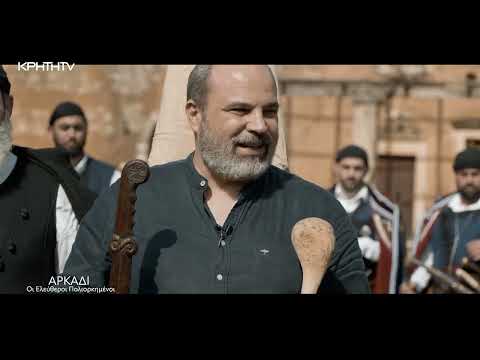 Ιστορικό ντοκιμαντέρ στη