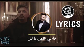 Hatim Ammor Aalach Ya Lil (PAROLES/LYRICS) | Loading Arabic Tunes