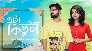 Eta Ki Bhul | Abir Biswas | Shreya Sen | J Ganguli | Dev-Subhashree |New Bengali Cover Song 2023|SVF