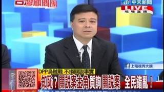 台灣顧問團》公報私仇？討論特偵組存廢 柯建銘海削黃世銘！ 20130926(2/4)