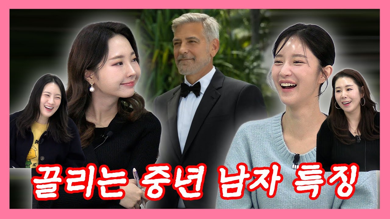 [♨️여탕♨️] 나이 들수록 섹시한 남자 특징? EP. 7