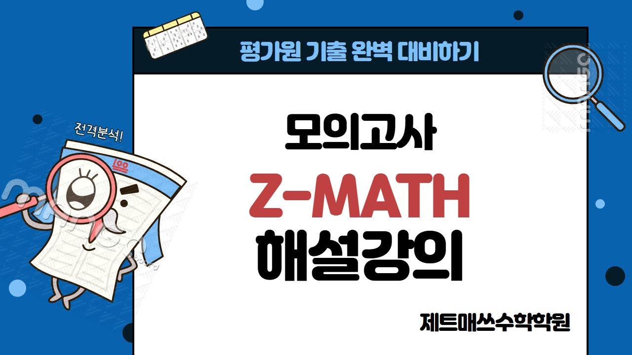 2025학년도 6월 평가원 20번