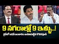 Kolikapudi srinivas reveals about cm jagan house list  ysrcp  tv5 news digital