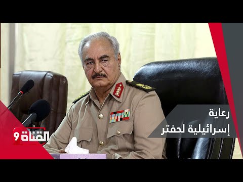 صدام حفتر يزور إسرائيل لطلب الدعم