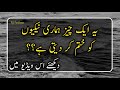 Neki ko khatam karne wali cheez  urdu quotes about life  rj fatima speaks