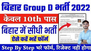 Bihar Bhawan Group D Form Kaise Bhare 2022 | Bihar Bhawan Group D Recruitment 2022