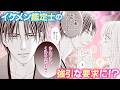 【恋愛漫画】イケメン鑑定士の強引な要求に！？【匠サマは暴きたい～輪廻に甘噛み～・第2話】フラコミチャンネル